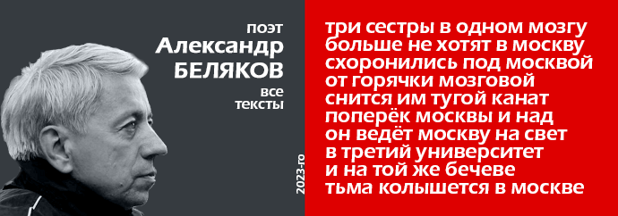 поэт Александр Беляков - тексты 2023 года