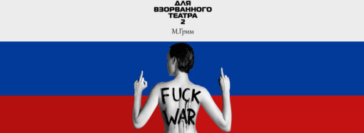 ФУСК ВАР, пьесы