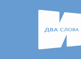 Пара слов