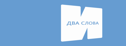 Пара слов