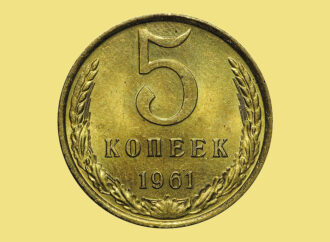 5 копеек
